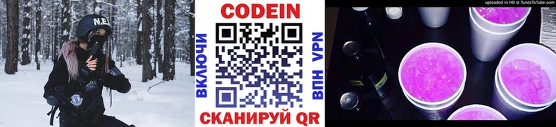 купить закладку  MEGA рабочий сайт  Codein Purple Drank  Разумное 